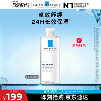 La roche-posay safe water 400ml hydrating, moisturizing, repairing and soothing niacinamide sensitive skin toner skin care products new year gift