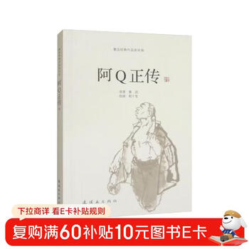 Lu xun's classic comic book the true story of ah q