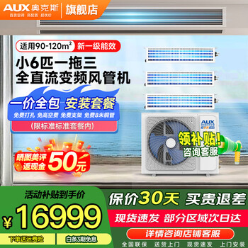 Aux home appliances subsidy 15% central air-conditioning multi-split one-to-three duct machine new level of energy efficiency full dc variable frequency heating and cooling living room embedded air conditioner small 6 hp first-level energy efficiency 145w (g1) one-to-three upgraded model