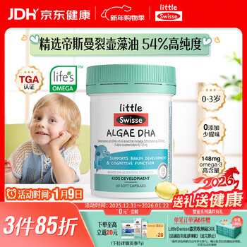 Swisse dha baby and children algae oil soft capsules 60 non-fish oil eye and brain development 7 months +