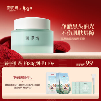 Yunifang mask amino acid cleansing mud mask 80g oil control balance acne removal cleans blackheads pore mud mask