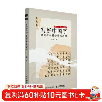 Write chinese calligraphy well, a concise tutorial on hard-pen regular script, a concise tutorial on copying calligraphy inscriptions on inscriptions, introductory calligraphy for children and adults, and a systematic explanation of calligraphy examples for famous works.