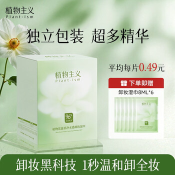 Botanical makeup remover wipes individually packaged deep cleansing sensitive skin without irritation travel size lazy portable three-in-one makeup remover wipes 1 box