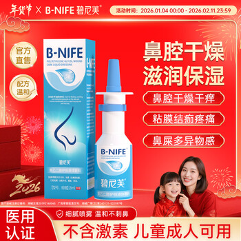 Benifu medical dry nose moisturizing spray for children with nosebleeds, nasal mucosa, boogers, dry itching, nose picking and scabs