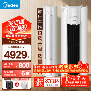 Midea air conditioner, 3 hp, new first-class energy efficiency, variable frequency heating and cooling, household cabinet machine, cool and energy-saving. zhixing 2nd generation and 3rd generation self-cleaning upgraded model, wifi intelligent control living room cylindrical vertical type, 2 hp. zhixing 2nd generation, 2 hp, large, first-class energy efficiency (large air outlet)