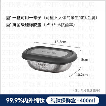 Zfen germany imported quality pure titanium dumpling box crisper food grade refrigerator storage lunch box lunch box sealed fruit cold aerospace grade guard titanium 99.9%-400ml