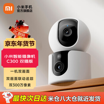 Xiaomi (mi) smart camera c300 dual camera edition dual-lens dual-screen design, long and short focus, dual-screen in one machine enhanced infrared night vision ai face recognition xiaomi smart camera c300 dual-camera edition