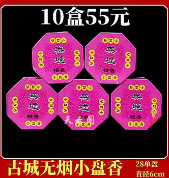 Gucheng incense industry smokeless sandalwood small ring aromatherapy incense household buddhist incense for sanitary incense purifying air deodorizing incense gucheng smokeless small ring incense 5 boxes black