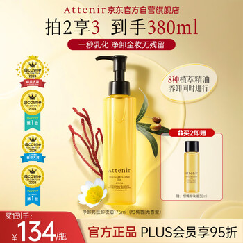 Attenir cleansing oil citrus scent 175ml upgraded 3rd generation gentle eye, lip, and face makeup remover for sensitive skin birthday gift for women
