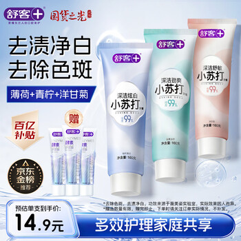 Shuke baking soda toothpaste containing fluoride, anti-moth, stain removal and whitening, 3 tubes, total 480g, lime, mint, chamomile, new and old, randomly distributed