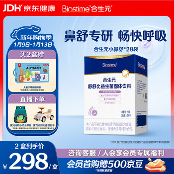 Biostime xiaobishu probiotic nasal sensitive good nose 28 bags