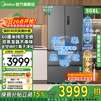 Midea 508 built-in refrigerator french multi-door cross double-fold four-door 60cm ultra-thin flat-mounted double circulation system large capacity bottom cooling and odor-free antibacterial household refrigerator french 508 built-in dual system/stardust sand