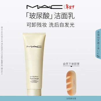 M.a.c hyaluronic acid facial cleanser deep cleansing, gentle makeup removal, non-irritating new year gift for girlfriend
