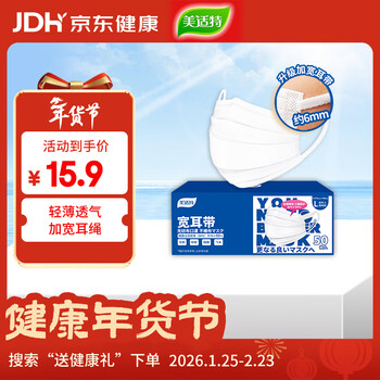 Meishite disposable masks for women with good looks and face, summer, thin, breathable, wide ear ropes, non-retractable, general purpose for adults, 50 pieces