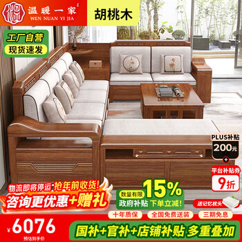 Warm family solid wood sofa living room 2025 new modern simple large and small walnut new chinese style combination wooden furniture five-seater + imperial concubine couch + coffee table + tv cabinet