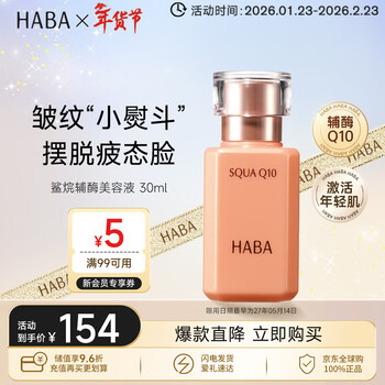 Haba coenzyme beauty solution 30ml hydrating, moisturizing, anti-wrinkle repair, birthday gift for girls imported from japan