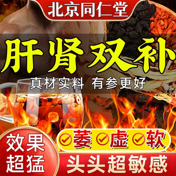 Tong ren tang (trt) eight treasure tea nourishes the kidneys, strengthens yang, premature ejaculation, sensitive ejaculation, fast and long-lasting, health-preserving tea soaked in water, men’s nourishing tea five-treasure tea, a box of 40 packs of eight-treasure tea, nourishes the kidneys, strengthens yang, premature ejaculation, excessive hand use, kidney deficiency, kidney deficiency, and produces sperm. health-preserving tea, men’s nourishing kidney and liver, health care products for yin and yang deficiency, nine-treasure tea for men.