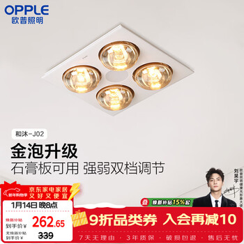 Opple light warming bath heater ordinary ceiling series ready-to-open heat bath heater heating lamp lighting exhaust integrated hemu 02