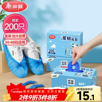 Meiya shoe covers 200 pieces, disposable waterproof thickened wear-resistant adult shoe covers, dustproof and sandproof plastic foot covers