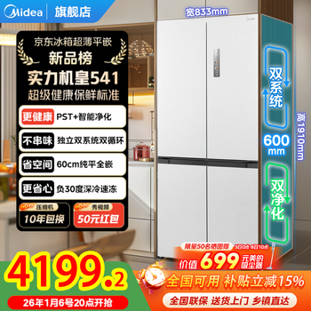 Midea m60 gemini series 541 dual-system flat-screen fully embedded first-level energy-efficiency cross four-door double door deodorizing and sterilizing bottom cooling and frost-free household smart refrigerator mr-541wuspze xiyun white