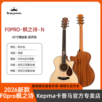 Kepma 2026 new f0pro maple leaf guitar veneer guitar flagship beginner beginner's entry-level folk acoustic guitar (2) 2026 new f0-gapro retro color 40 inch gift package course complete/official warranty/fine adjustment pitch feel/sf shipping