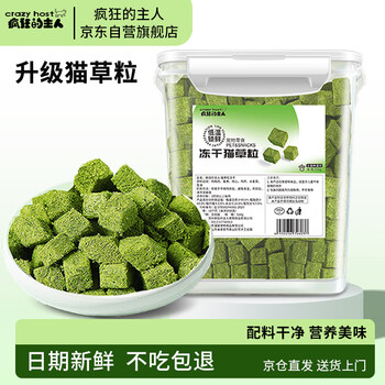 Crazy owner cat snacks cat grass freeze-dried granules 550g hair ball tablets cat grass sticks to grind teeth and clean teeth for kittens to gain weight and hair cheeks pets