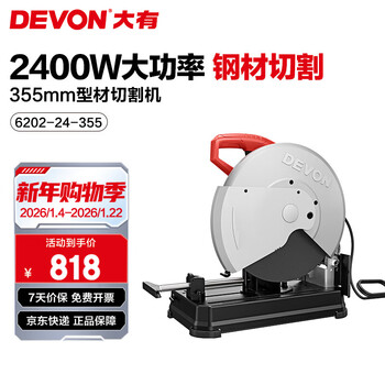Devon profile cutting machine 6202 high-power industrial-grade stainless steel metal 45-degree multi-functional steel cutting machine official standard configuration