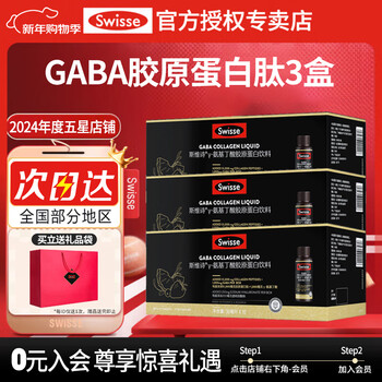 Swisse gaba collagen peptide aminobutyric acid hyaluronic acid collagen drink collagen water light oral solution 1 cycle 3 boxes total 30ml*30 bottles