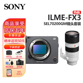 Sony (sony) ilme-fx3 full-frame 4k camera movie camera sony fx3 fx3 single body + fe70-200mmf2.8gm lens