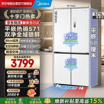 Midea 571 flat-screen fully embedded cross-fold four-door first-class energy-efficiency air-cooled frost-free bottom cooling large-capacity household refrigerator bcd-571wuspzm (e) renewal subsidy