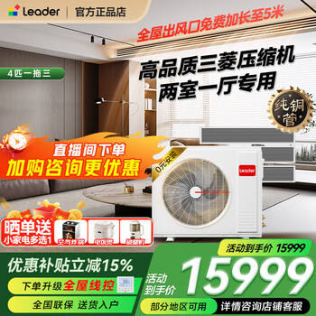 Haier offers an instant 15% discount on your order. available nationwide. central air-conditioning multi-split one-to-four fully dc variable frequency first-class energy efficiency living room produced by zhijia. one-price all-inclusive. leader yuanqi 4 hp. one-to-three, two rooms and one living room. 80.