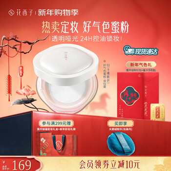 Hua xizi new year's gift good complexion honey powder loose powder oil control setting powder yellowing and brightening skin color birthday gift for women good complexion model 03 makeup is like mist - no choice about skin color