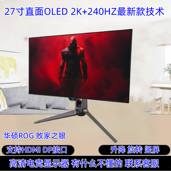 32-inch aoc e-sports monitor 144hz borderless ai gong series high-definition large-screen desktop curved gaming screen supports hdmi dp supports wall-mounting no. 34 oled 27-inch straight asus rog prodigal eye 2k