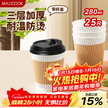 Maxcook paper cup disposable cup coffee cup office home water cup milk tea cup 280ml with lid 25 pieces mcpj0283