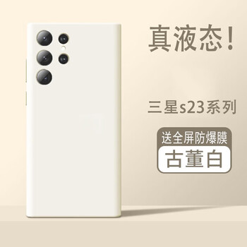 Tu lulu hot selling suitable for samsung s23ultra mobile phone case galaxys23+ liquid silicone protective cover s23 all-inclusive anti-fall s22 new ultra-thin simple antique white s22ultra