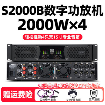 Zuu's new digital power amplifier rear stage high-power professional wedding performance speakers stage fever-grade home audio power amplifier s2000b power amplifier 2000w*4 dual 15 inches