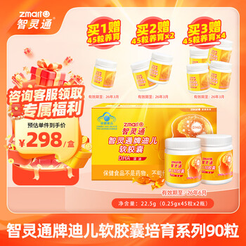Zhiling tong dier dha algae oil soft capsules 90 capsules/box to promote memory, single box 90 capsules*1 box
