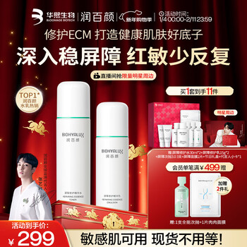 Runbaiyan huaxi biological white gauze lotion set moisturizing repair set skin care products new year gift for women