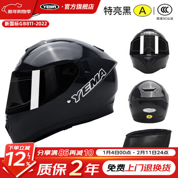 Yema motorcycle helmet electric vehicle full-face helmet men's and women's four seasons motorcycle 3c certified adult cycling battery bike safety helmet extra bright black - transparent mirror + tea mirror + anti-fog patch transparent lens