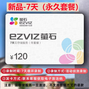 Ezviz permanent package cloud 7-day annual package surveillance camera cloud storage 30-day/90-day recurring one-year package recharge card 7-day recurring (annual package) does not support 4g models
