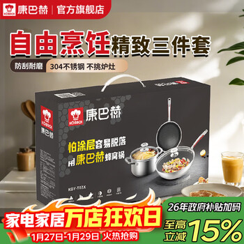 Kornbach pot set 304 stainless steel honeycomb non-stick wok pan frying pan soup pot gift box gift corporate gift wok + frying pan + soup pot 304 stainless steel