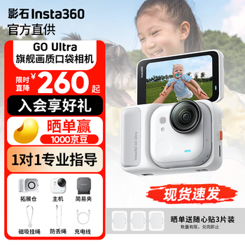 Insta360 shadow stone post orders with courtesy go ultra flagship imaging pocket camera 4k sports camera vlog cycling and running parent-child goultra standard set 10 red envelopes for post orders smart white standard (no memory card)
