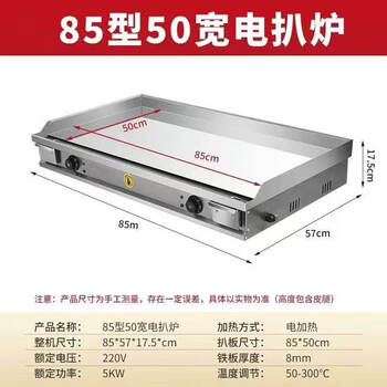 Gas griddle commercial stall hand cake machine egg cake filling stove large gas iron plate squid cold noodle machine chrome plated bright surface electric heating 85*508mm