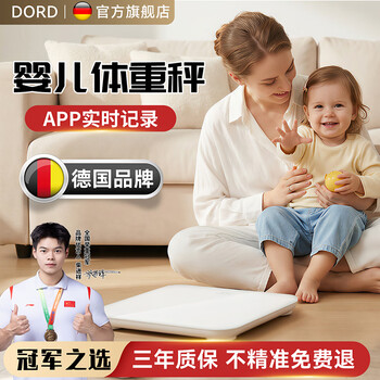 Dorred german brand baby weighing scale baby newborn home high-precision electronic scale children's weight scale pregnant women rechargeable health scale ivory white three-year warranty