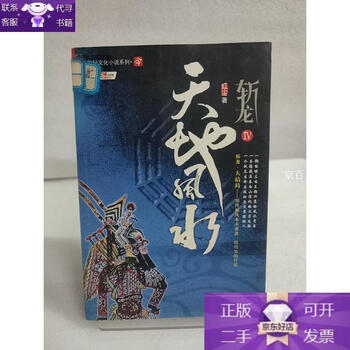 Guaranteed genuine dragon slaying heaven and earth feng shui