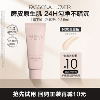 Passional lover member trial pl indelible liquid foundation 2.5ml (upgraded version 4.0) porcelain white liquid foundation sample