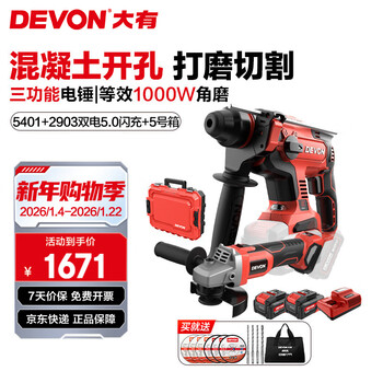 Devon electric hammer angle grinder electric drill wrench circular saw combination 5401\2908\5765\2903\5835\5408 hammer grinder 5401+2903 dual battery 5.0ah flash charge