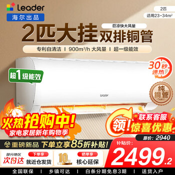 Haier air conditioning produces 1.5 hp/2 hp/3 hp large hanging new first-class energy efficiency variable frequency heating and cooling wall-mounted air conditioner le der commander 2 hp first-class energy efficiency, huge coolness, super large air volume + 25-year new product