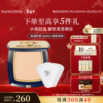 Mao geping light and clear traceless powder 802 natural color 7g concealer long-lasting waterproof non-removing makeup foundation new year gift