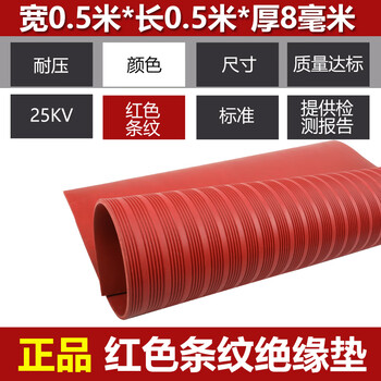 Insulating rubber mat, power distribution room carpet anti-slip rubber, pressure-resistant rubber plate insulating leather, green and red stripes, anti-slip 35 8mm*0.5m*0.5m red strip
